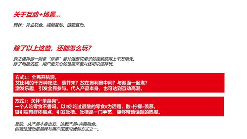 雙微運(yùn)營(yíng)驅(qū)動(dòng)品牌增長(zhǎng)——盼盼食品新媒體運(yùn)營(yíng)方案參考（成都市場(chǎng)）