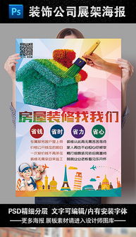 專業(yè)PSD家居裝潢公司廣告設(shè)計(jì)助力軟件開發(fā)與營銷