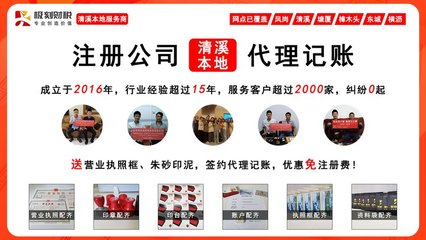 清溪代理注冊公司 一站式企業服務，助力創業夢想起航